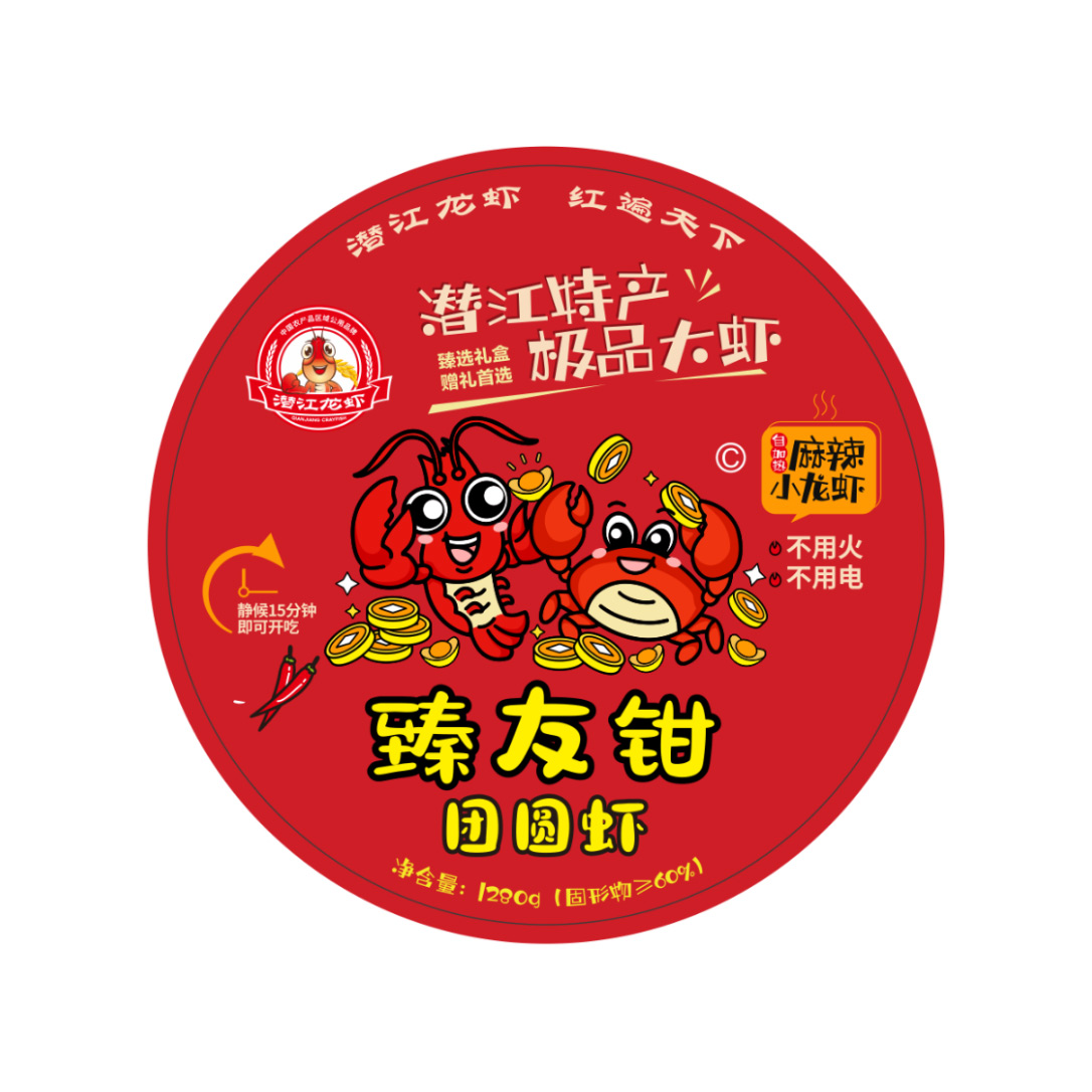 臻友钳团圆虾